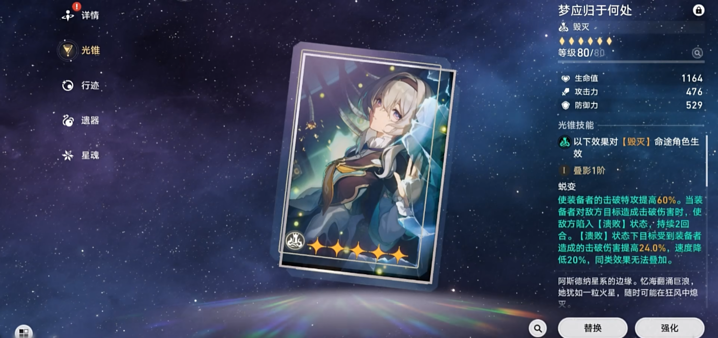 崩坏星穹铁道流萤怎么配装