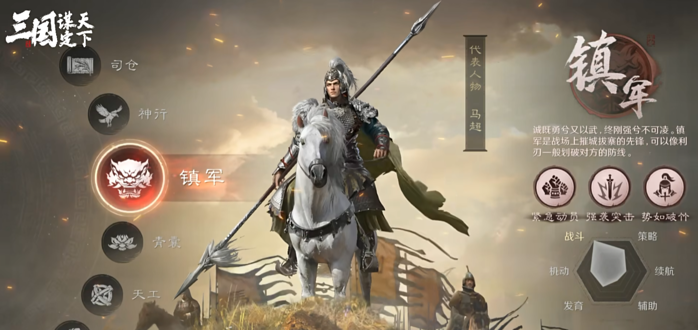 三国谋定天下镇军怎么玩