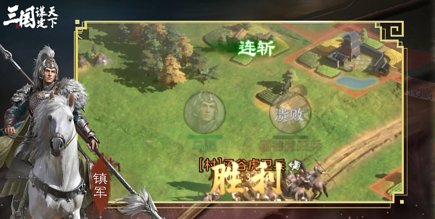 三国谋定天下镇军怎么玩 三国谋定天下镇军怎么玩