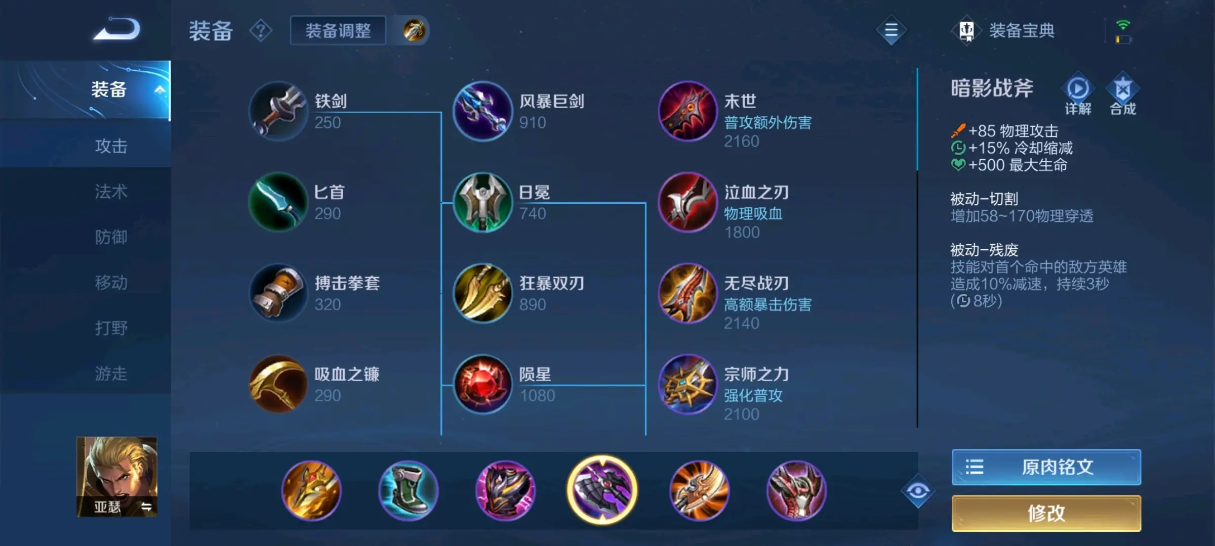 王者荣耀亚瑟怎么出装最厉害