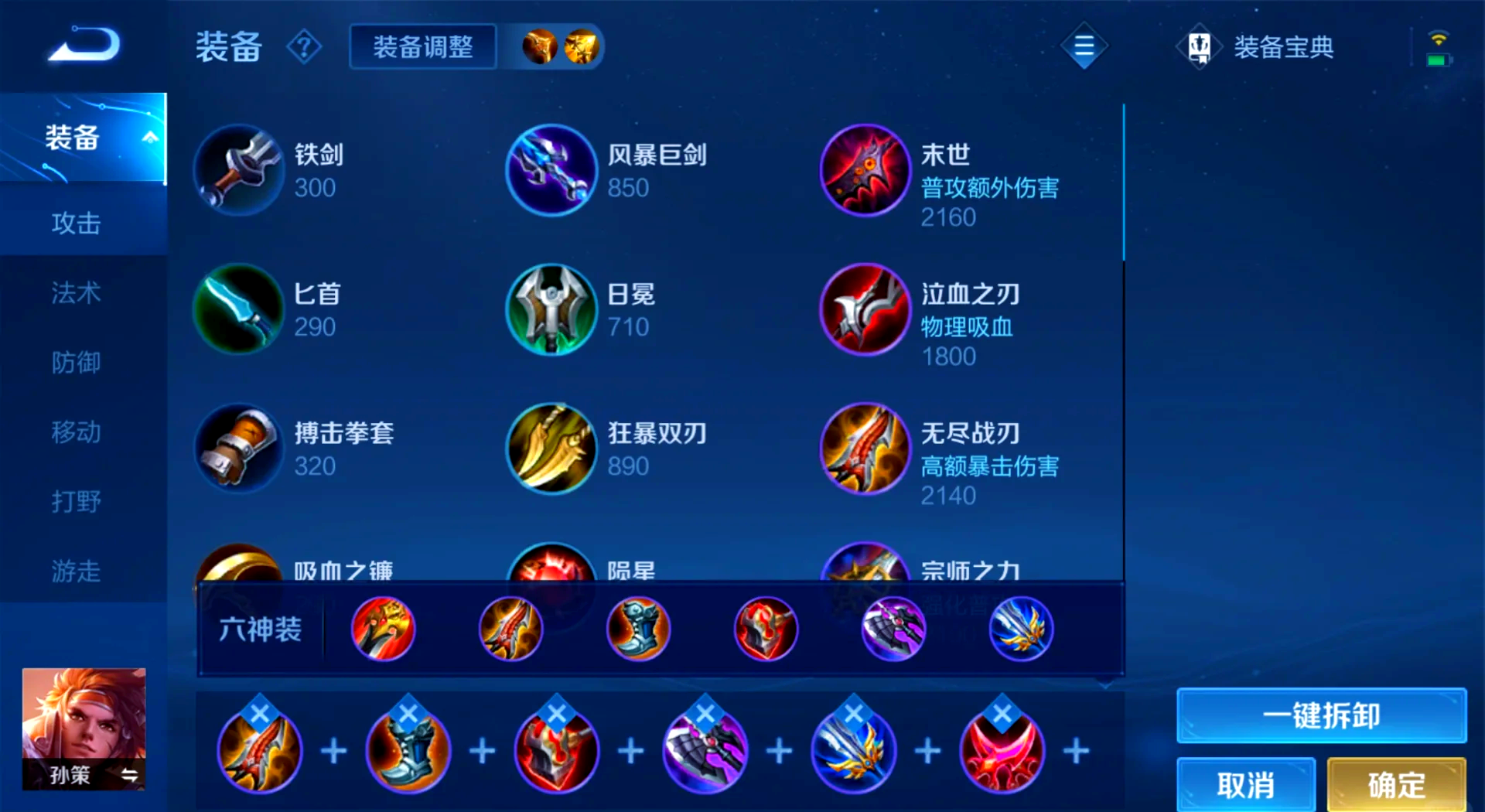 王者荣耀孙策半肉怎么出装
