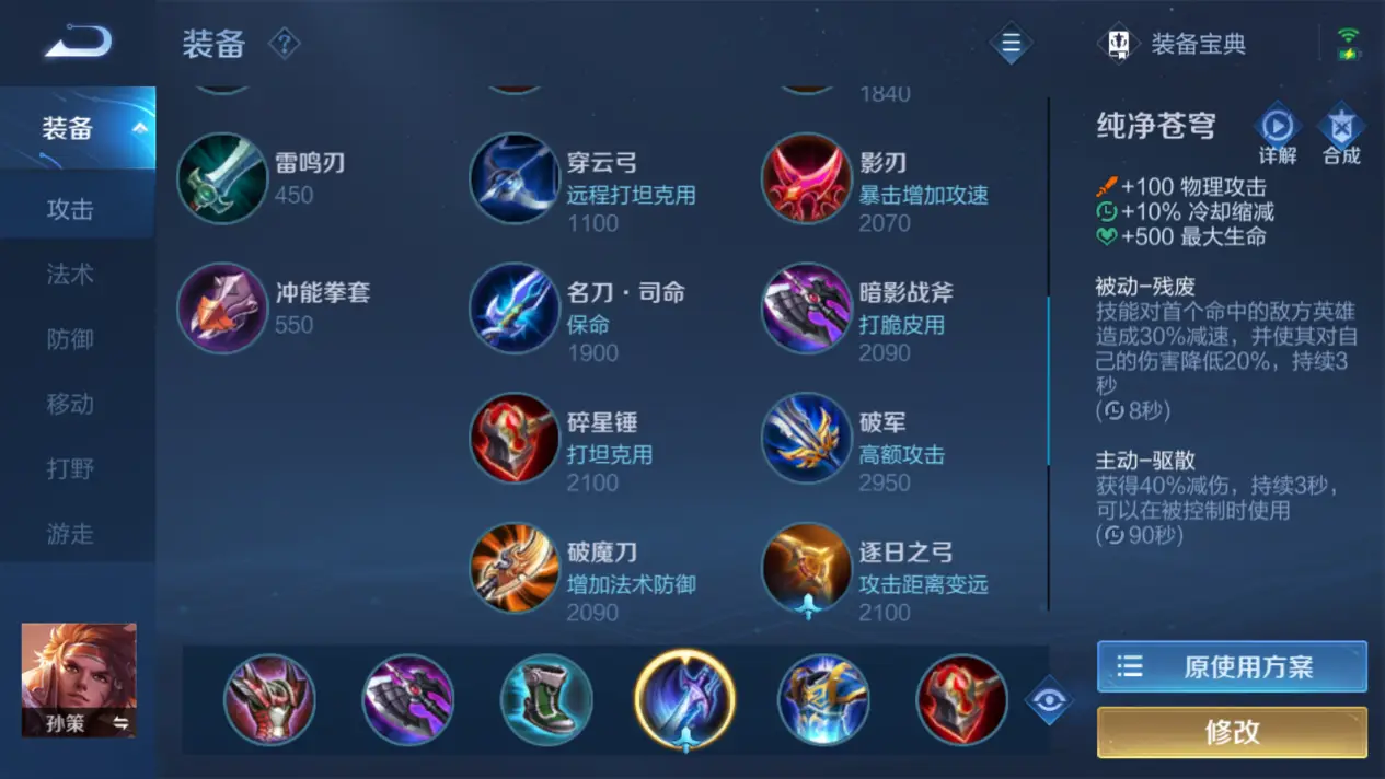 王者荣耀孙策半肉怎么出装 王者荣耀孙策半肉怎么出装