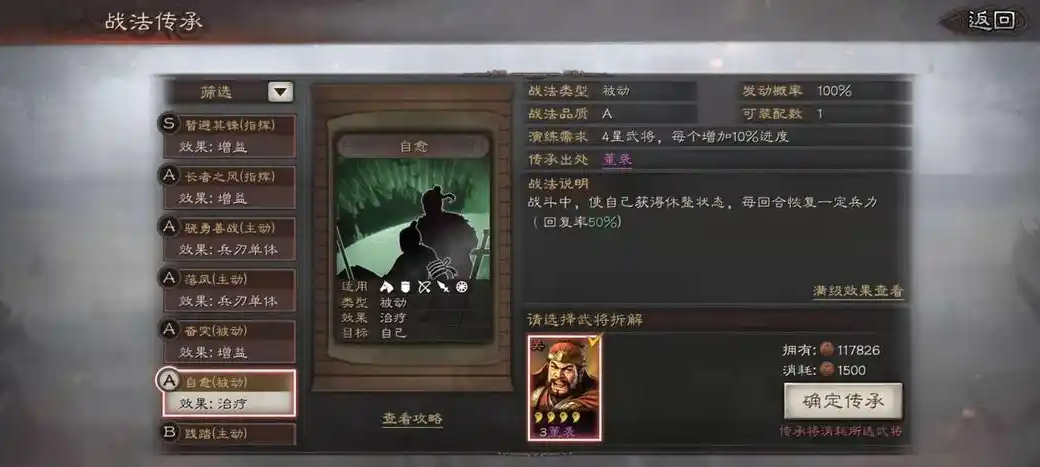 三国志战略版a级战法哪个好用