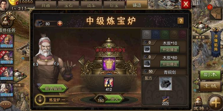 攻城掠地御宝打造顺序是什么