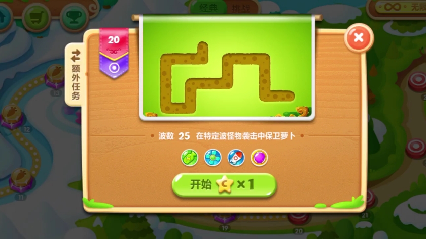 保卫萝卜2第20关怎么过