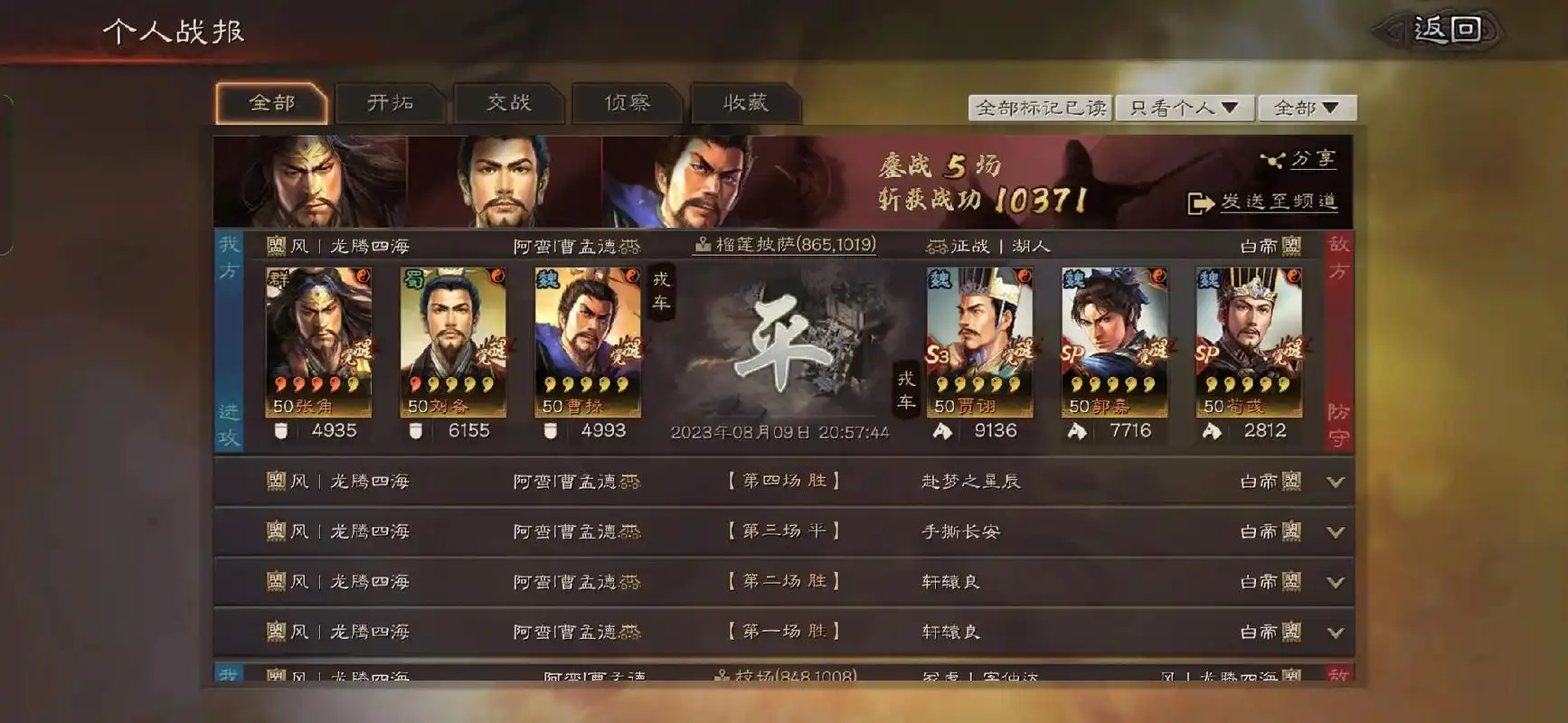 三国志战略版张角阵容怎么配