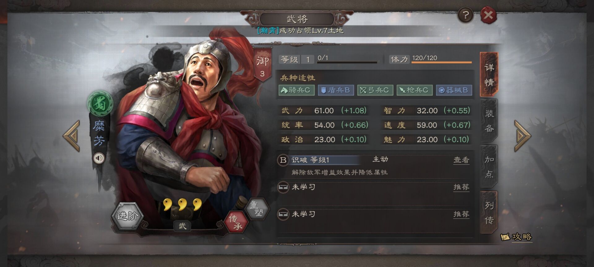 三国志战略版糜芳有什么用