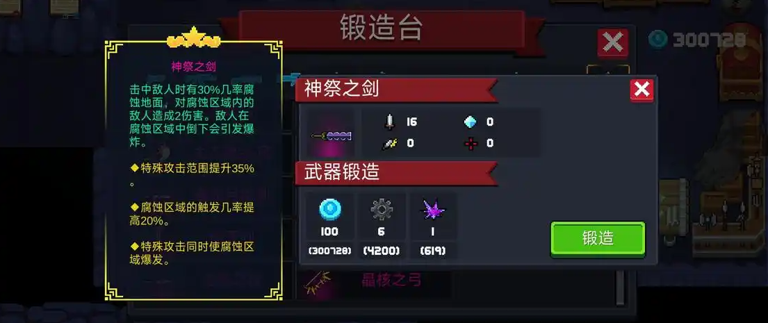元气骑士神祭之剑玩法有什么