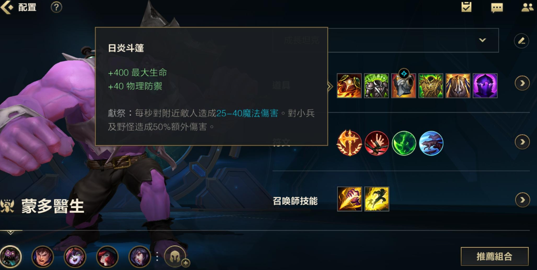 英雄联盟手游蒙多符文出装怎么搭配