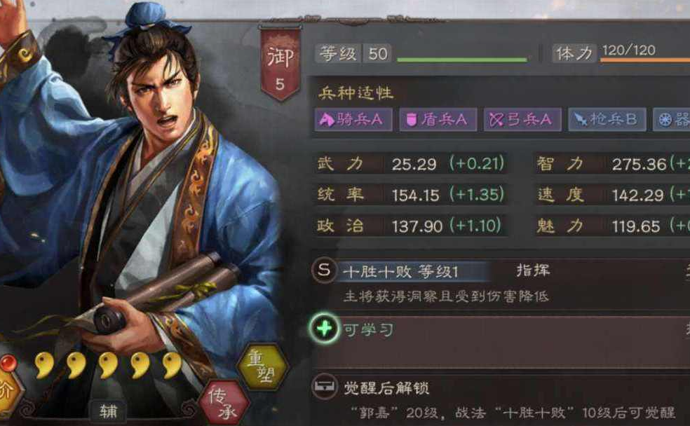 三国志战略版郭嘉怎么样