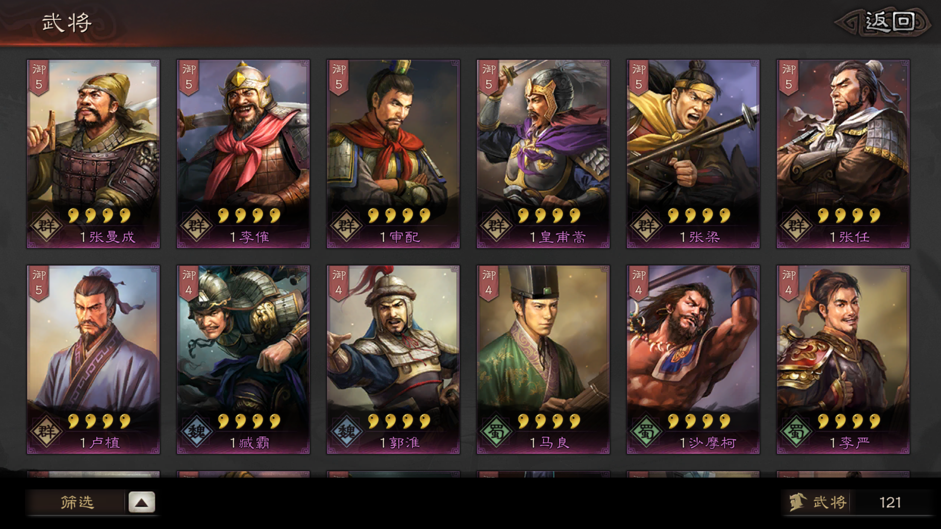 三国志战略版四星队伍有什么推荐