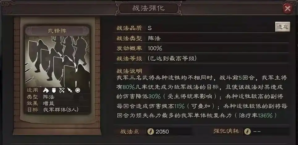 三国志战略版武锋阵阵容怎么搭配