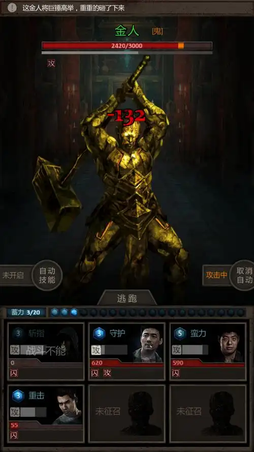 长生劫第三关金人怎么打