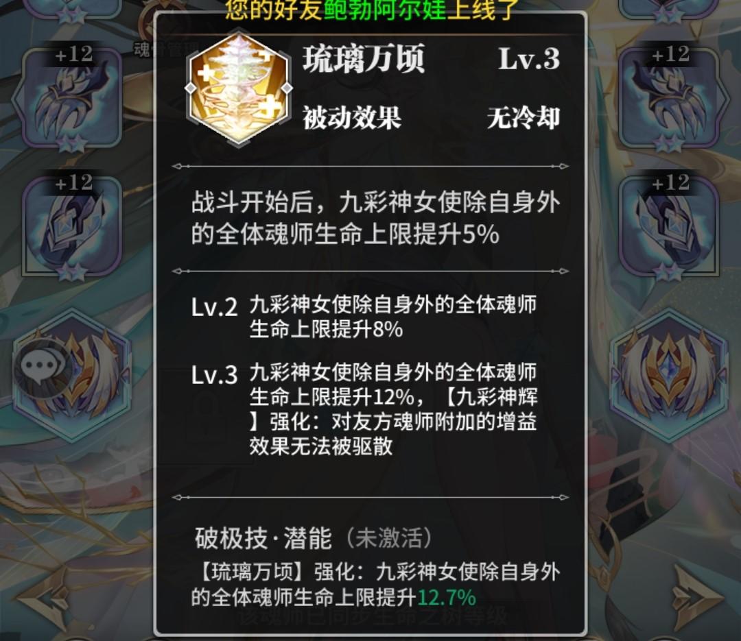 斗罗大陆武魂觉醒九彩神女怎么样