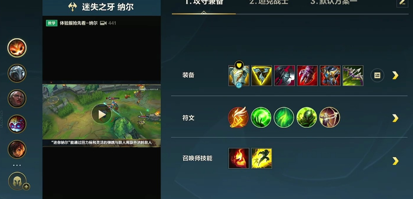 英雄联盟手游纳尔出装符文怎么选 英雄联盟手游纳尔出装符文怎么选