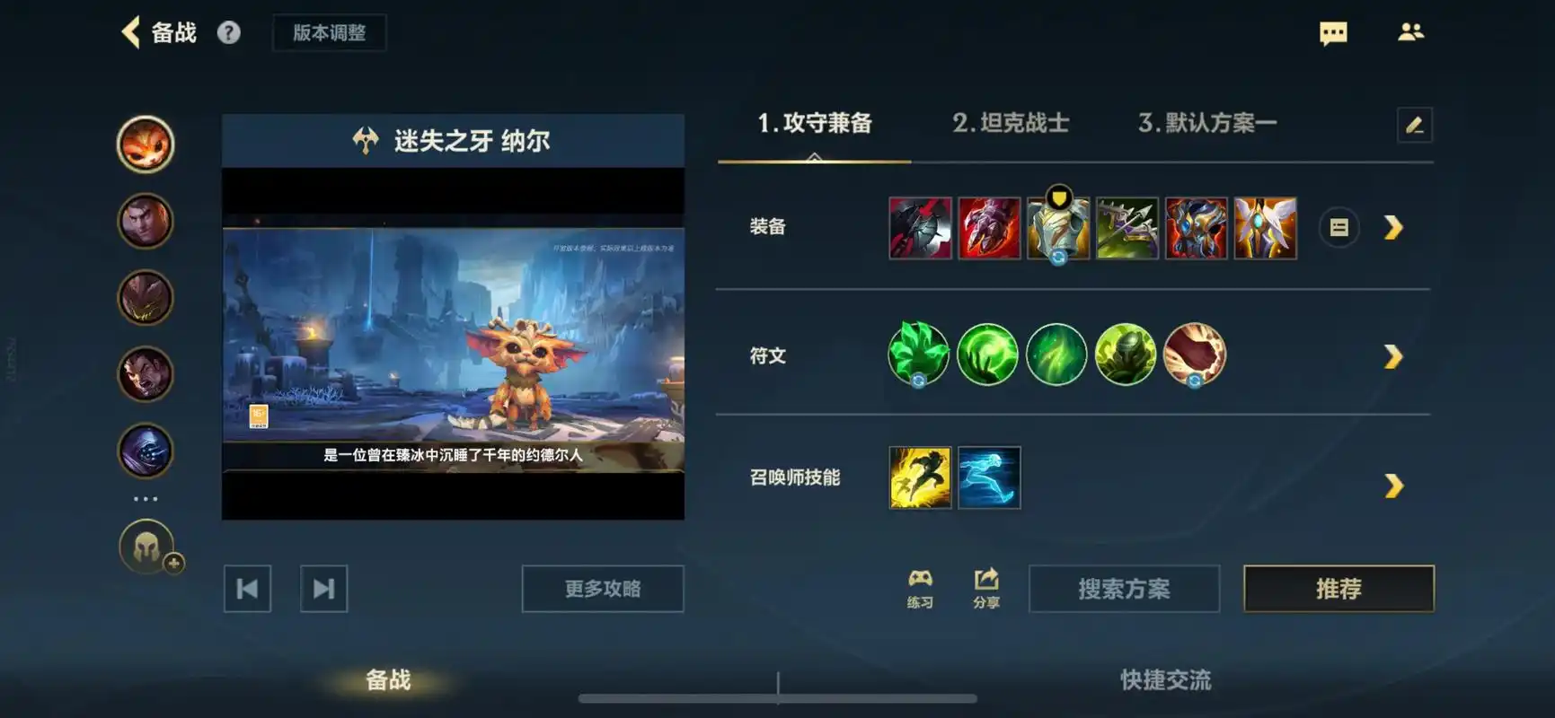 英雄联盟手游纳尔出装符文怎么选
