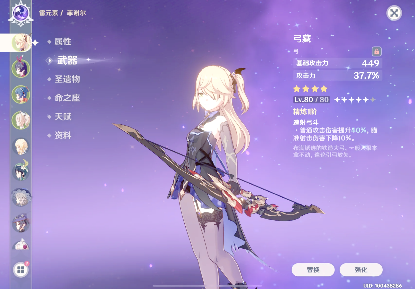 原神菲谢尔圣遗物带什么 原神菲谢尔圣遗物带什么
