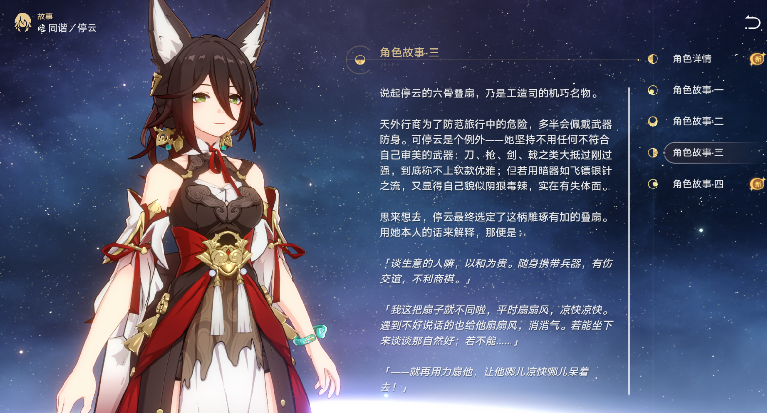 崩坏星穹铁道停云带什么遗器
