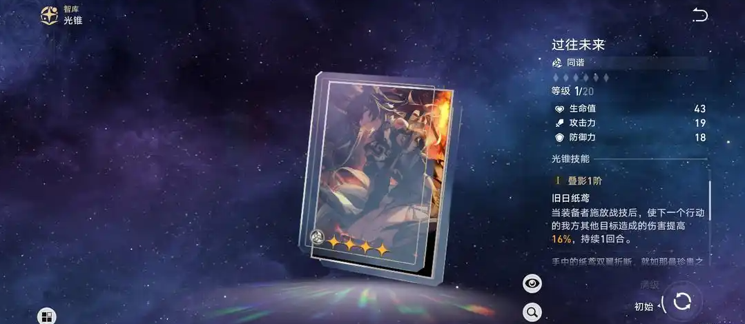 崩坏星穹铁道驭空值得培养吗 崩坏星穹铁道驭空值得培养吗