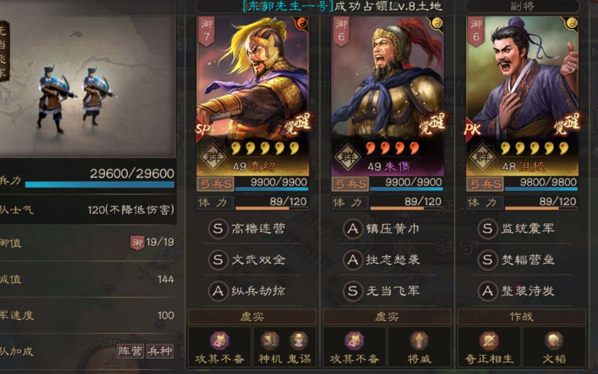 三国志战略版sp袁绍群弓怎么搭配 三国志战略版sp袁绍群弓怎么搭配
