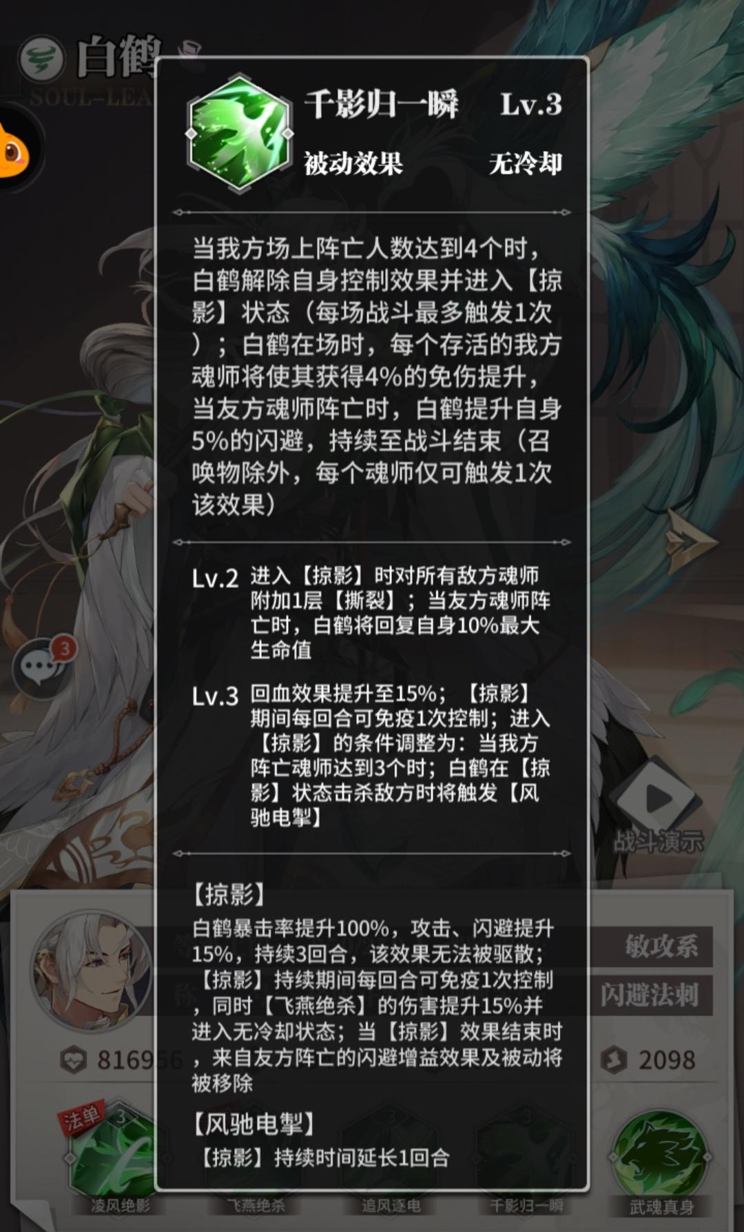 斗罗大陆武魂觉醒白鹤有什么技能