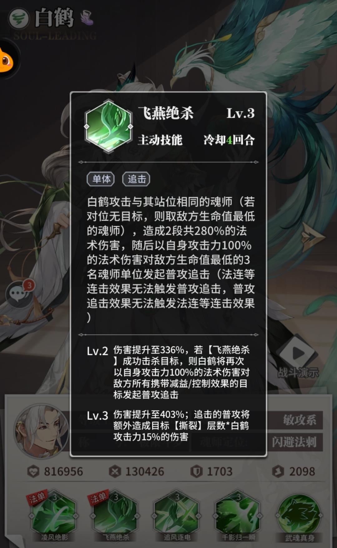 斗罗大陆武魂觉醒白鹤有什么技能 斗罗大陆武魂觉醒白鹤有什么技能