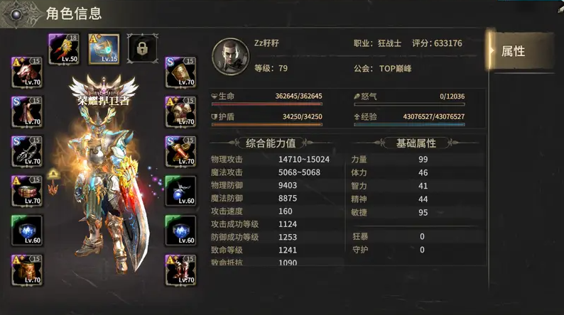 奇迹世界起源四大职业是什么