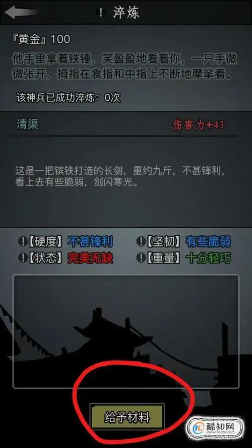 放置江湖神兵怎么打造 放置江湖神兵怎么打造