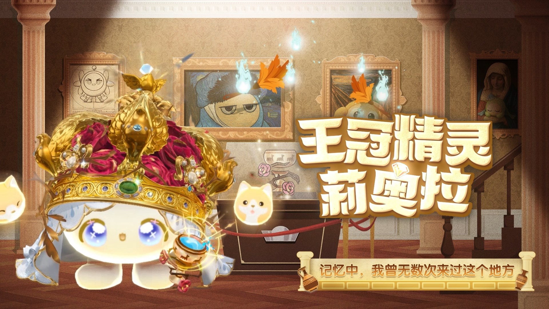《蛋仔派对》“博物馆狂想季”派对季重磅开启