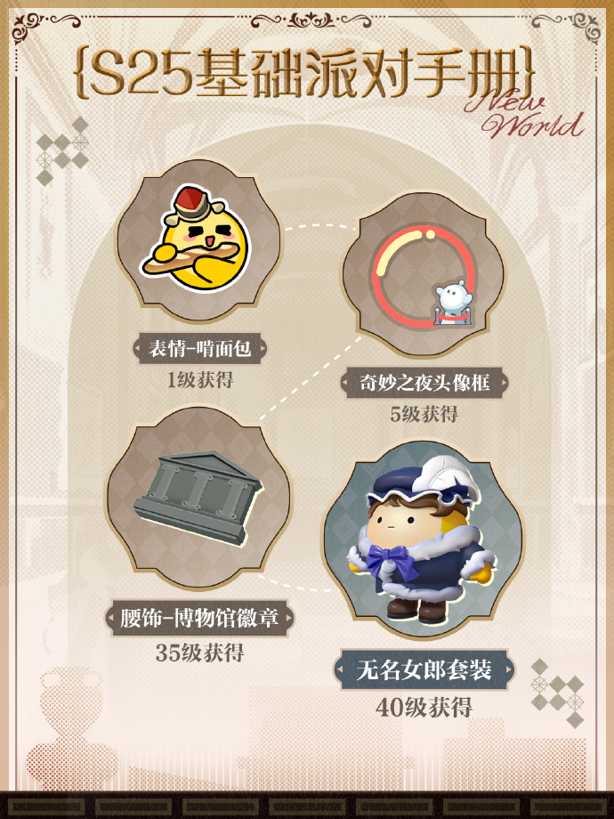《蛋仔派对》“博物馆狂想季”派对季重磅开启