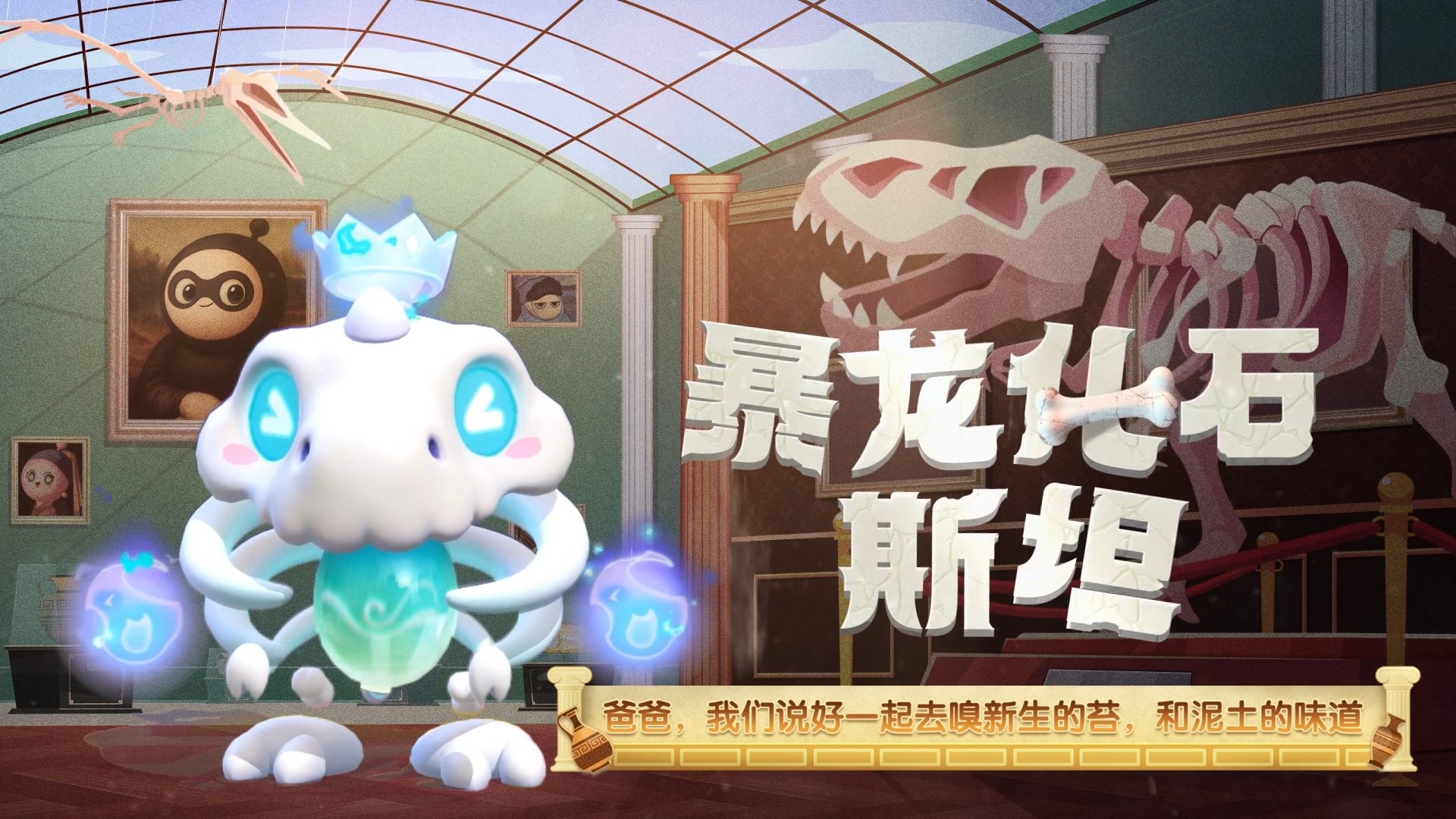 《蛋仔派对》“博物馆狂想季”派对季重磅开启