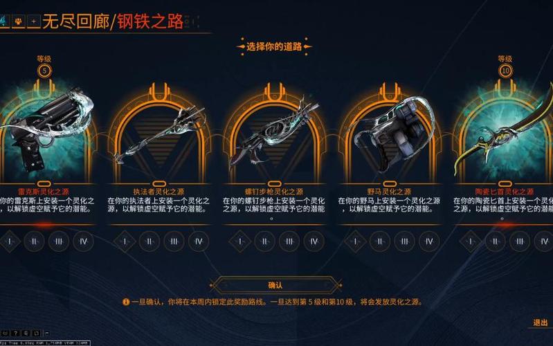 星际战甲萌新副武器怎么选