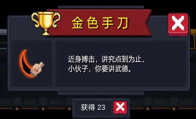 元气骑士如何刷金色手刀皮肤