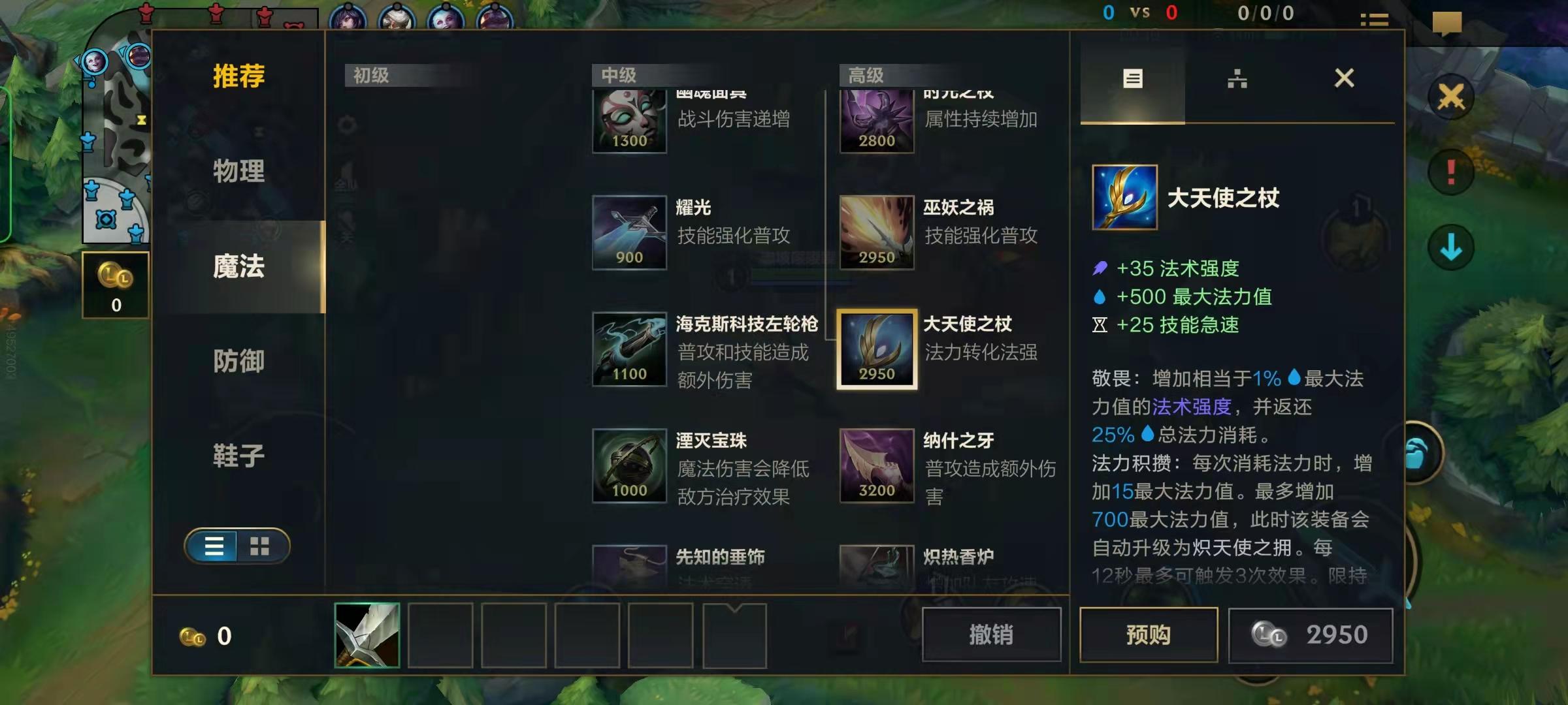 英雄联盟手游回蓝装备有哪些