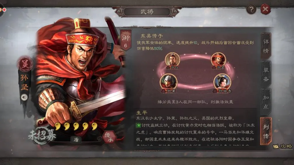 三国志战略版孙坚配什么紫将