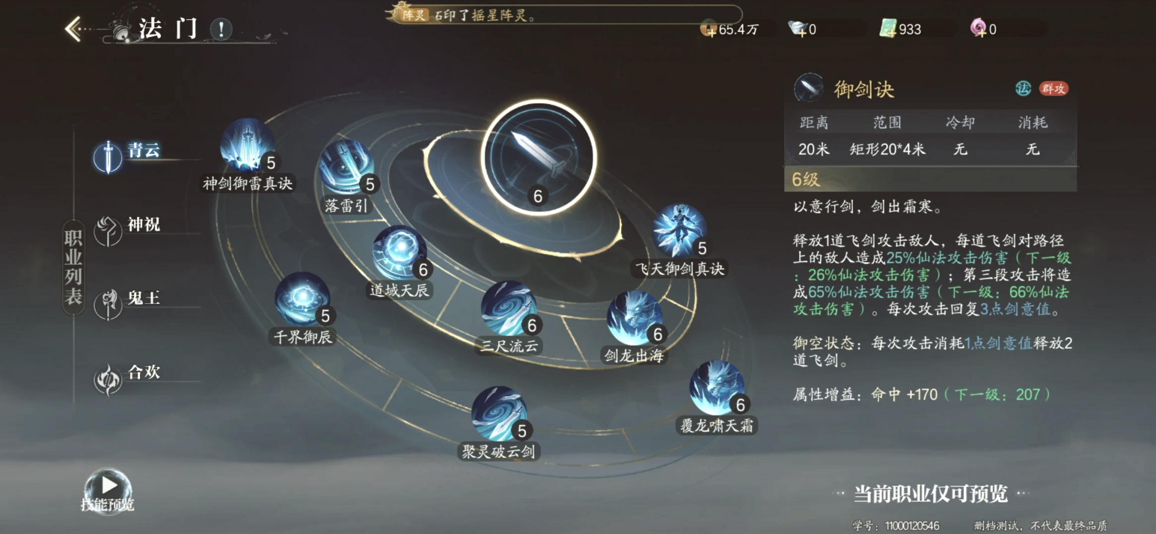 诛仙手游境界系统怎么玩