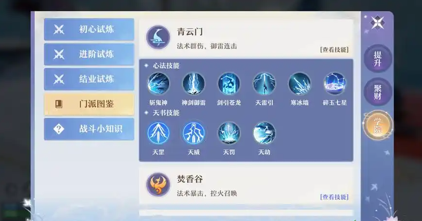 诛仙手游境界系统怎么玩