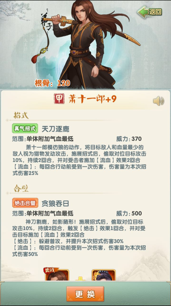 大掌门2叶孤城怎么培养