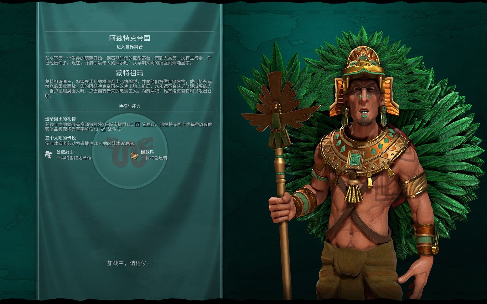文明6蒙特祖玛怎么推进