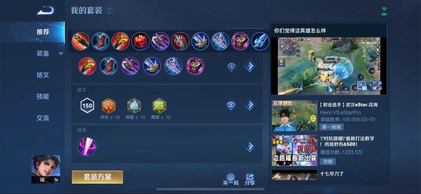 王者荣耀东方曜怎么出装