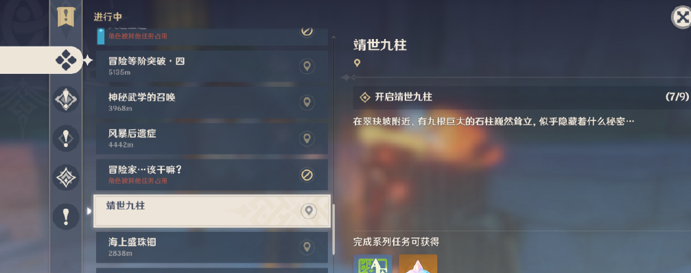 原神中靖世九柱怎么过