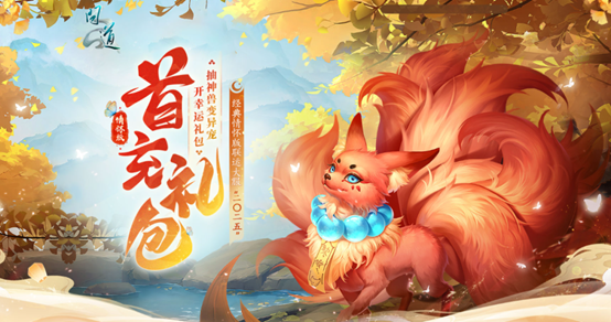 《问道》经典情怀版二〇二五火爆开服,人气高涨