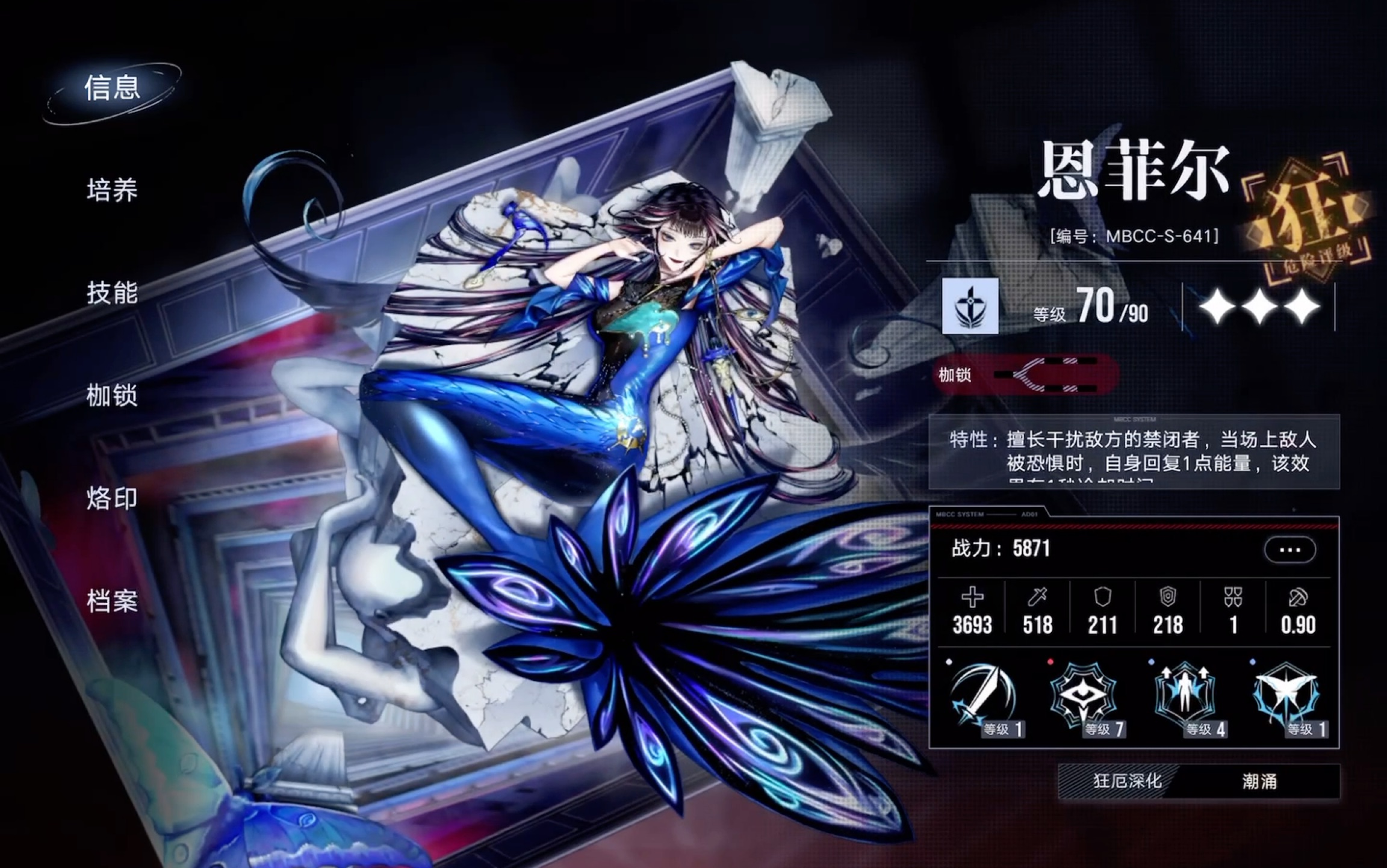无期迷途恩菲尔好用吗