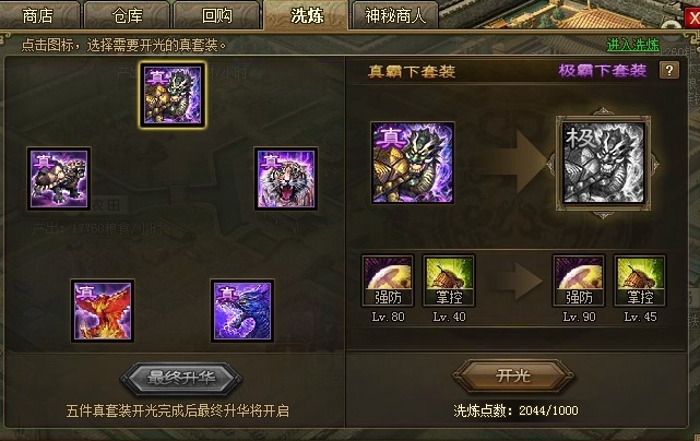 攻城掠地霸下套装怎么洗 攻城掠地霸下套装怎么洗