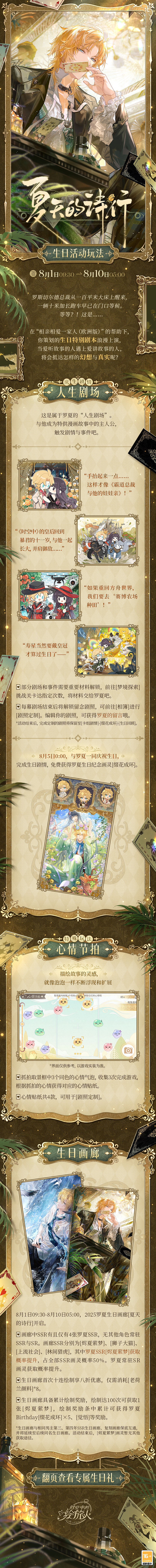 《时空中的绘旅人》2025罗夏生日活动“夏天的诗行”正式开启 《时空中的绘旅人》2025罗夏生日活动“夏天的诗行”正式开启