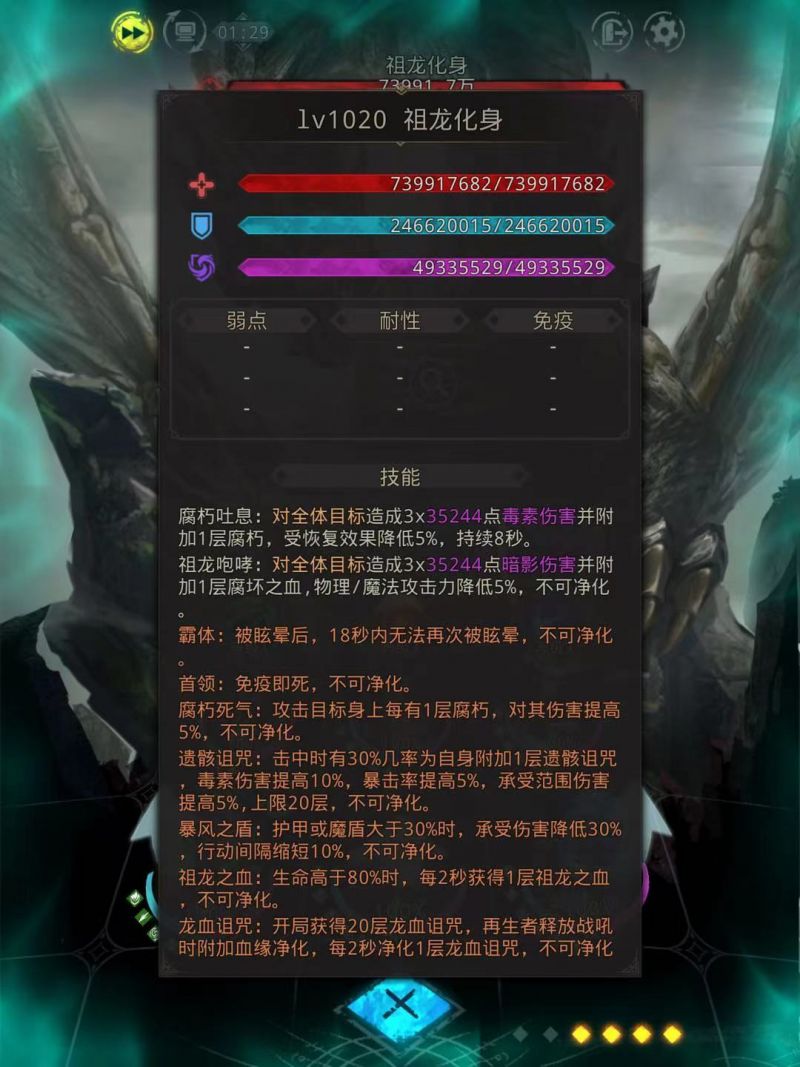 地下城堡3祖龙化身怎么打