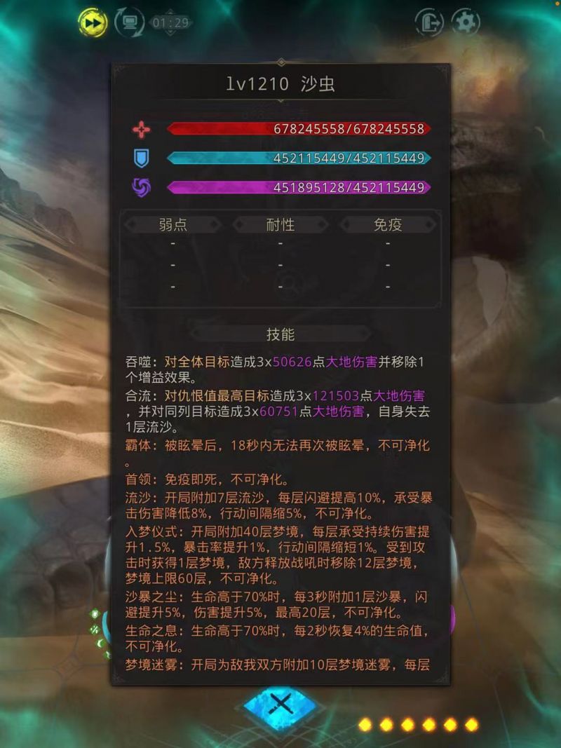 地下城堡3沙虫怎么打