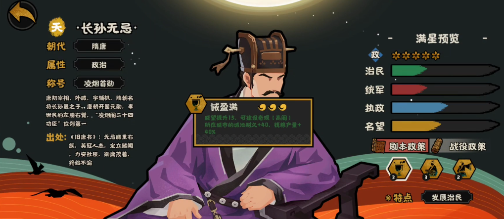无悔华夏长孙无忌好用吗