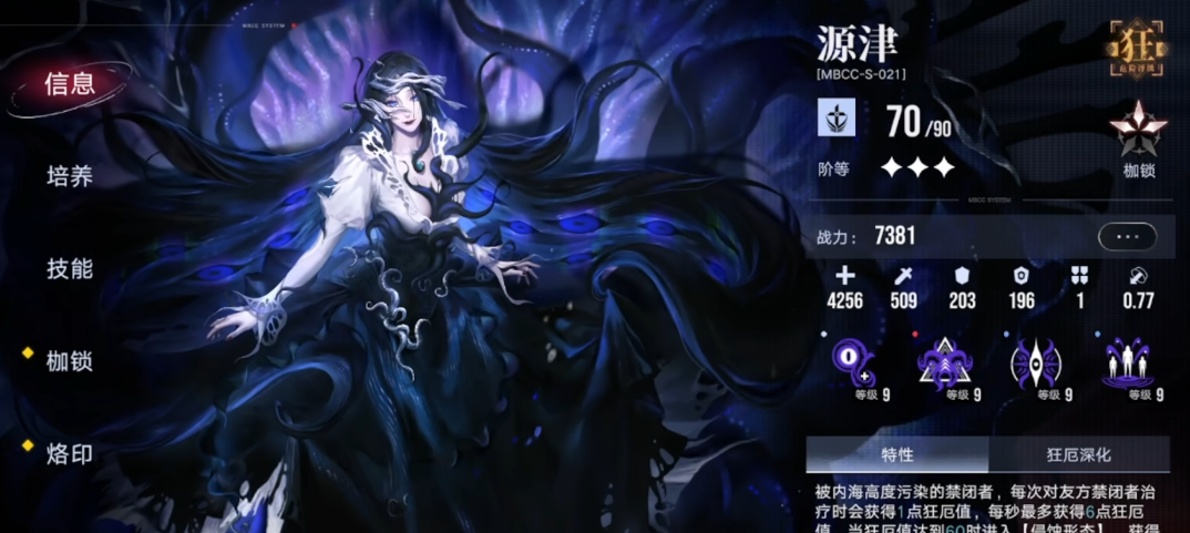 无期迷途源津好用吗