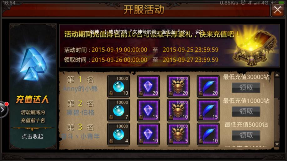 全民奇迹手游怎么领取免费钻石